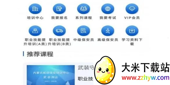 威信保安培训(保安培训平台) 威信保安培训(保安培训平台)