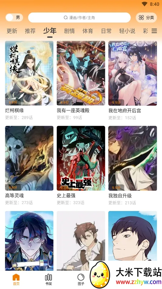 满天星漫画2025最新版本 满天星漫画2025最新版本