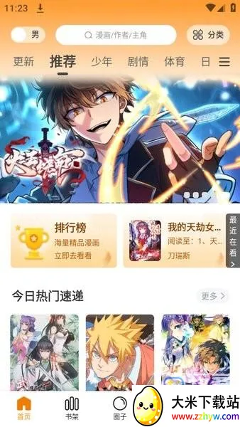 满天星漫画2025最新版本 满天星漫画2025最新版本