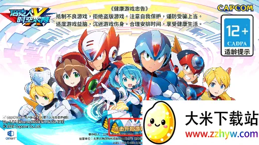 洛克人时空裂隙最新手机版 洛克人时空裂隙最新手机版