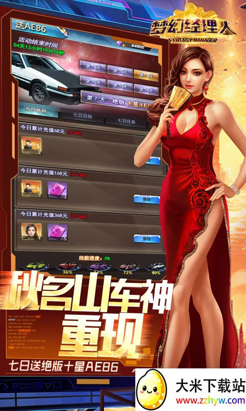 梦幻经理人安卓版手机版 梦幻经理人安卓版手机版