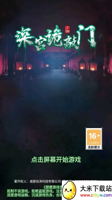 深宫诡敲门(宫廷生存游戏) 深宫诡敲门(宫廷生存游戏)