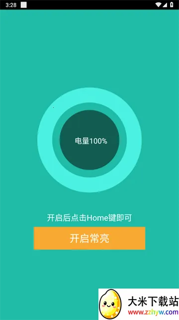 屏幕常亮助手(手机亮屏工具) 屏幕常亮助手(手机亮屏工具)