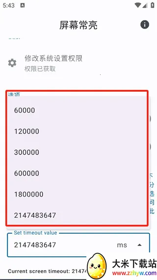 屏幕常亮助手(手机亮屏工具) 屏幕常亮助手(手机亮屏工具)