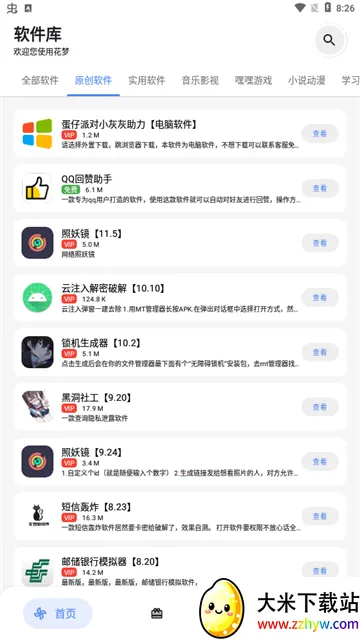 ����(������Դ��)v2.8.0 ��׿���ͼ