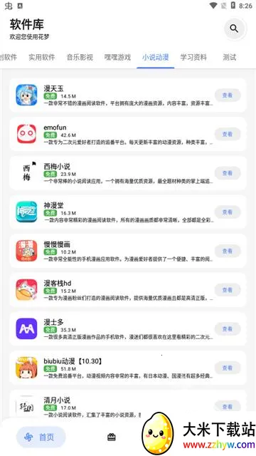 花梦(软件资源库) 花梦(软件资源库)