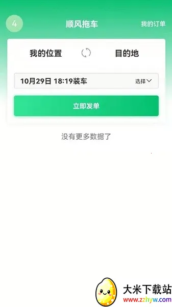 ˳���ϳ�(��������ƽ̨)v1.0.3 �ֻ����ͼ