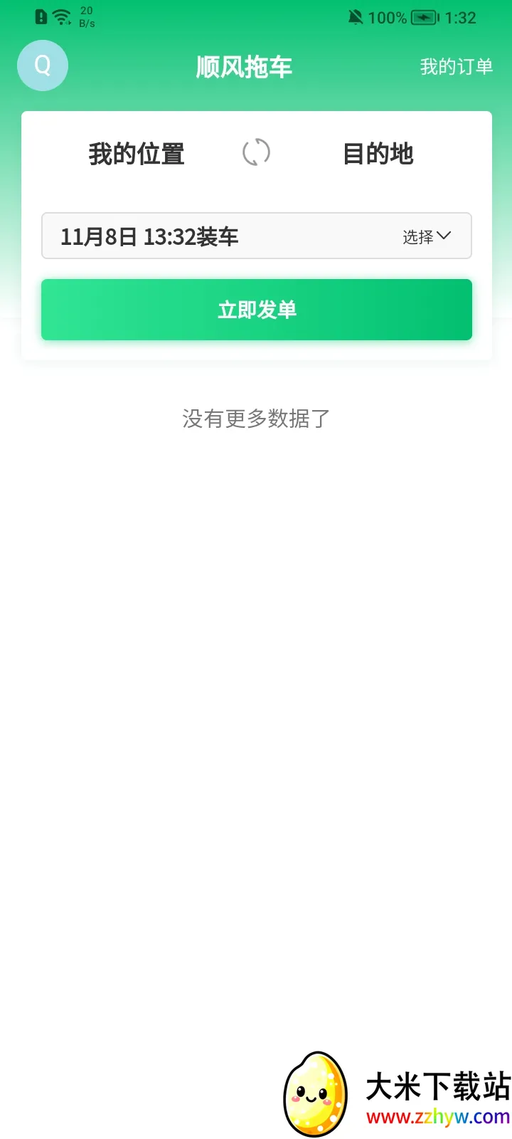 ˳���ϳ�(��������ƽ̨)v1.0.3 �ֻ����ͼ