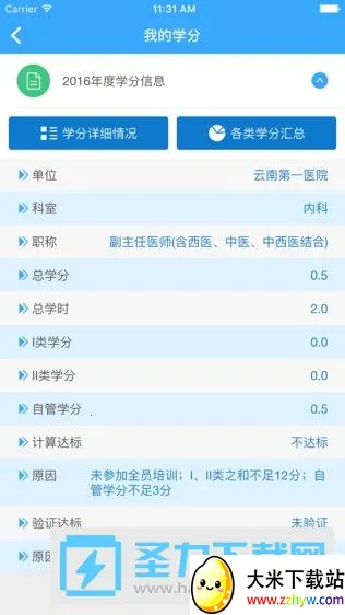 继教通(医学继续教育平台) 继教通(医学继续教育平台)