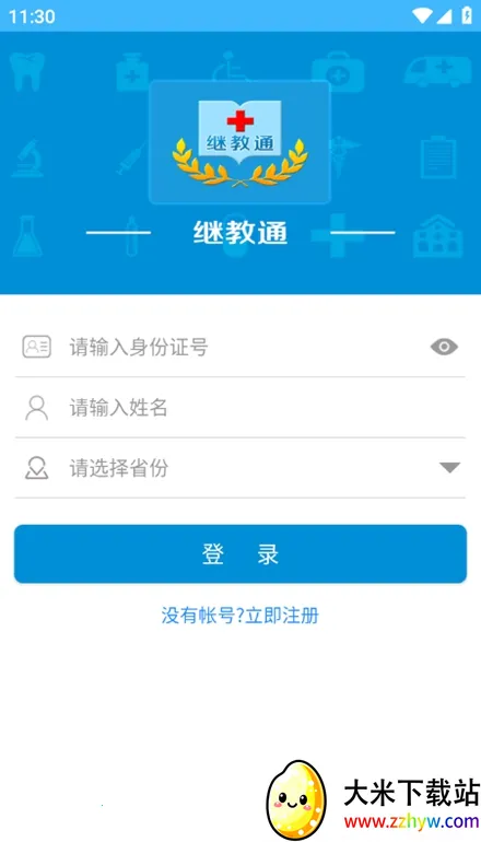 �̽�ͨ(ҽѧ��������ƽ̨)v3.6.17 �ֻ����ͼ