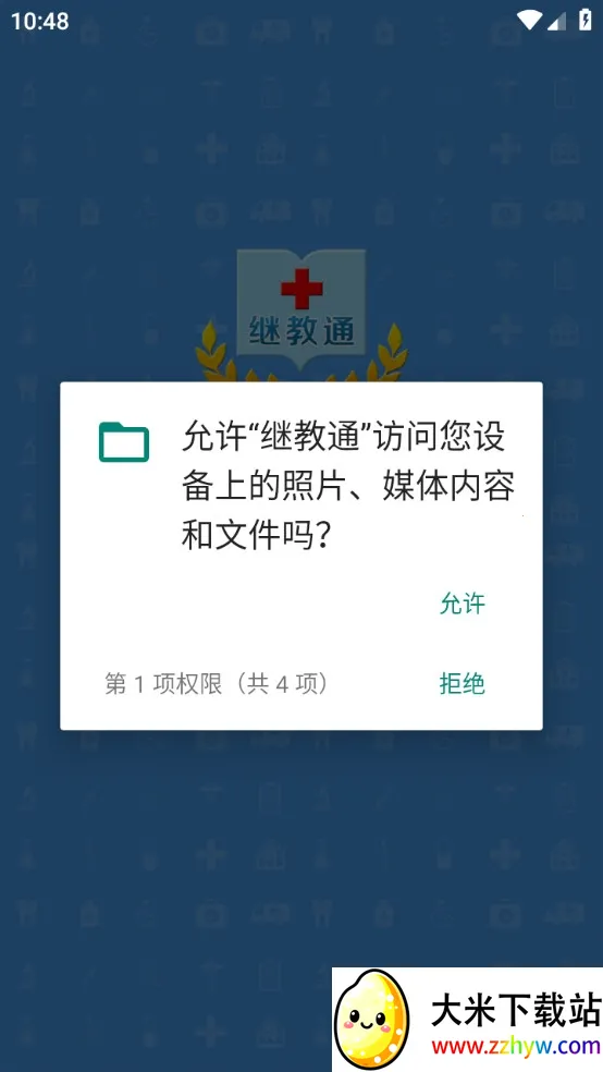 �̽�ͨ(ҽѧ��������ƽ̨)v3.6.17 �ֻ����ͼ