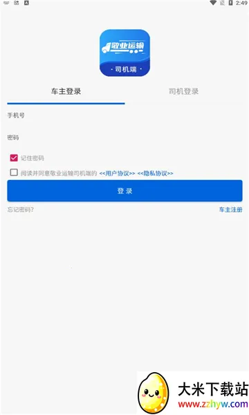 敬业运输司机端(运输接单平台) 敬业运输司机端(运输接单平台)