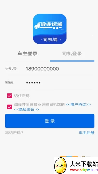 敬业运输司机端(运输接单平台) 敬业运输司机端(运输接单平台)