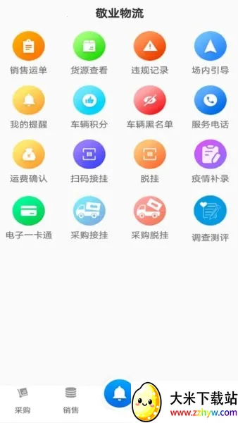 ��ҵ����˾����(����ӵ�ƽ̨)V2.2.8 ��׿���ͼ