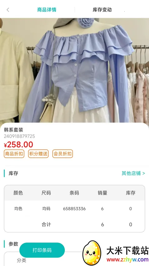 老板管理日进斗金(店铺管理软件) 老板管理日进斗金(店铺管理软件)