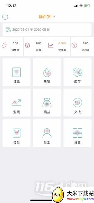 老板管理日进斗金(店铺管理软件) 老板管理日进斗金(店铺管理软件)