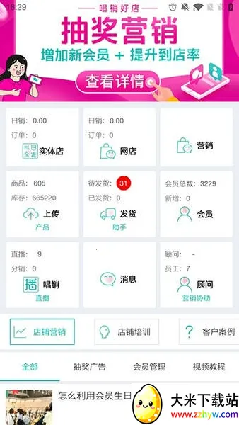 老板管理日进斗金(店铺管理软件) 老板管理日进斗金(店铺管理软件)