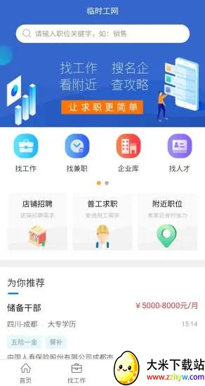 临时工网(零工招聘平台) 临时工网(零工招聘平台)