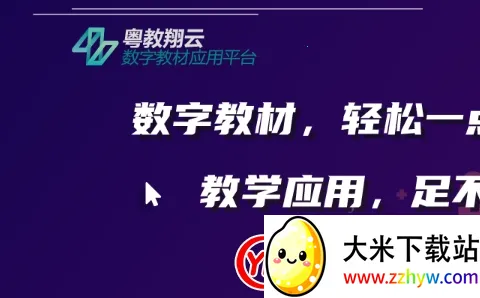 粤教翔云广东省教育综合服务(教育学习平台) 粤教翔云广东省教育综合服务(教育学习平台)