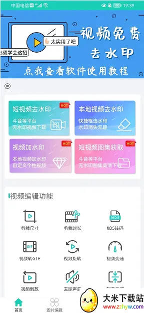 ��Ƶȥˮӡ2025���ذ�װ