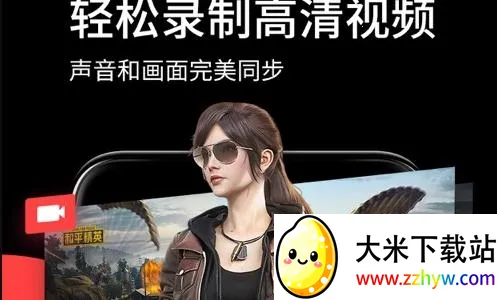 屏幕录制大师(手机录屏软件) 屏幕录制大师(手机录屏软件)