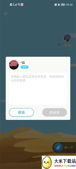 窃语漂流瓶2025最新版本 窃语漂流瓶2025最新版本