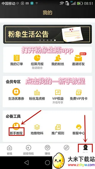 粉象生活(优惠购物软件) 粉象生活(优惠购物软件)