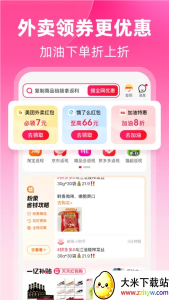 粉象生活(优惠购物软件) 粉象生活(优惠购物软件)