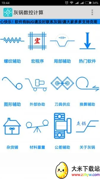 �ҹ����ؼ���(���ؼ��㹤��)v1.32 ��׿���ͼ