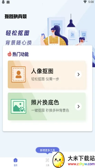 抠图换背景2025官方正版 抠图换背景2025官方正版