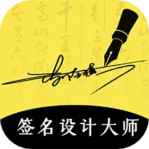 ǩ����ƴ�ʦ(ǩ���������)v6.7.9 �ֻ���