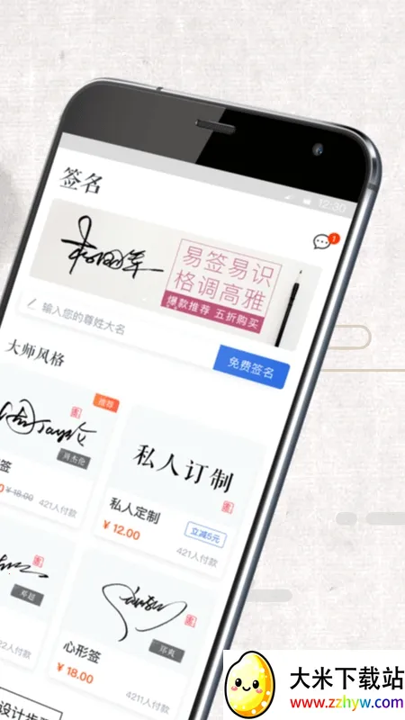 ǩ����ƴ�ʦ(ǩ���������)v6.7.9 �ֻ����ͼ