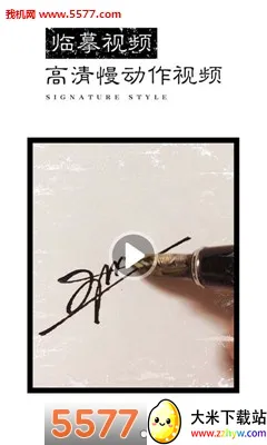 ǩ����ƴ�ʦ(ǩ���������)v6.7.9 �ֻ����ͼ