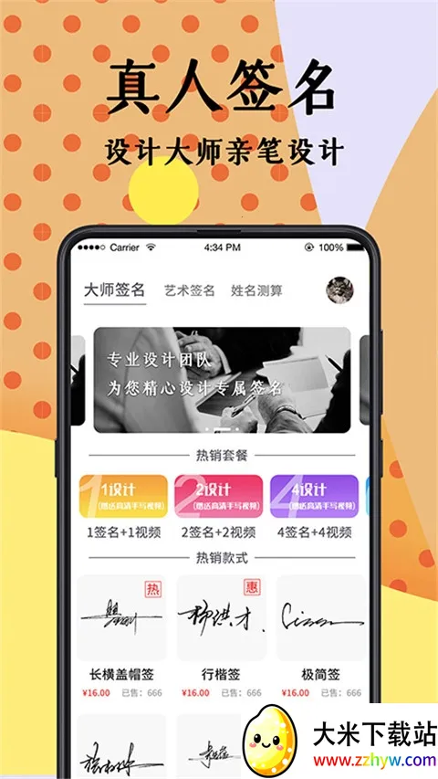 签名设计大师(签名设计软件) 签名设计大师(签名设计软件)