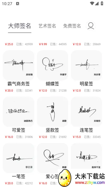 签名设计大师(签名设计软件) 签名设计大师(签名设计软件)