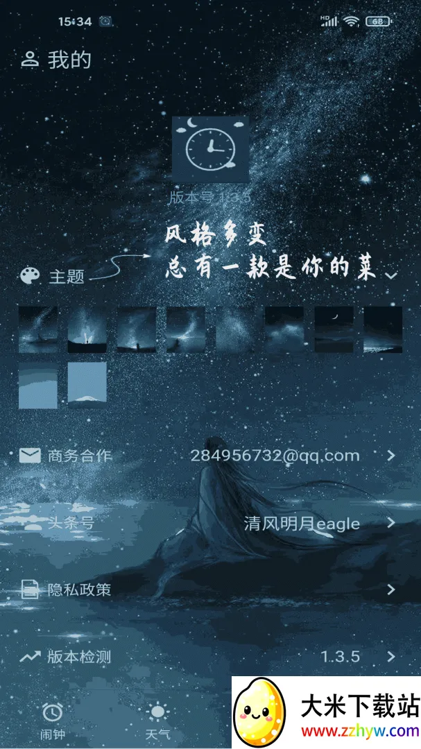 ʱ������2025���ذ�װv2.1.10 �ֻ����ͼ