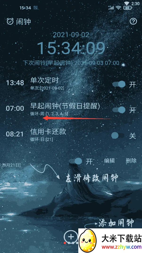 时光闹钟2025下载安装 时光闹钟2025下载安装