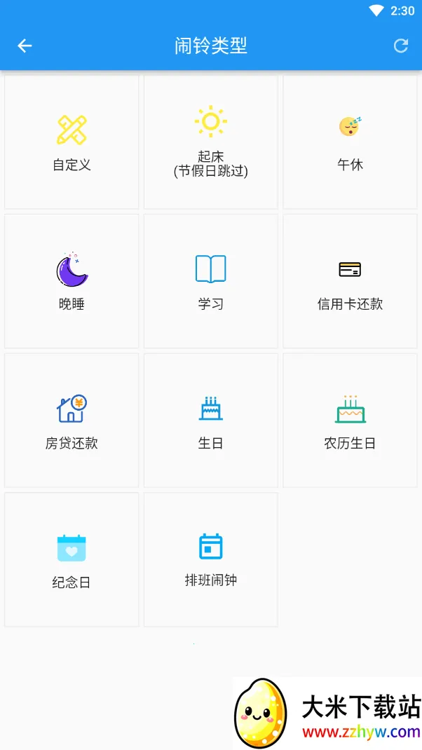 时光闹钟2025下载安装 时光闹钟2025下载安装