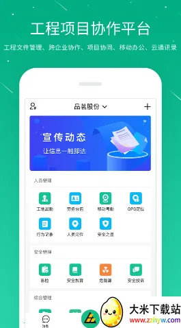 桩桩(工程管理软件) 桩桩(工程管理软件)