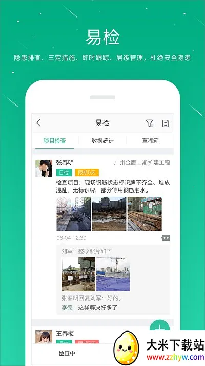 桩桩(工程管理软件) 桩桩(工程管理软件)