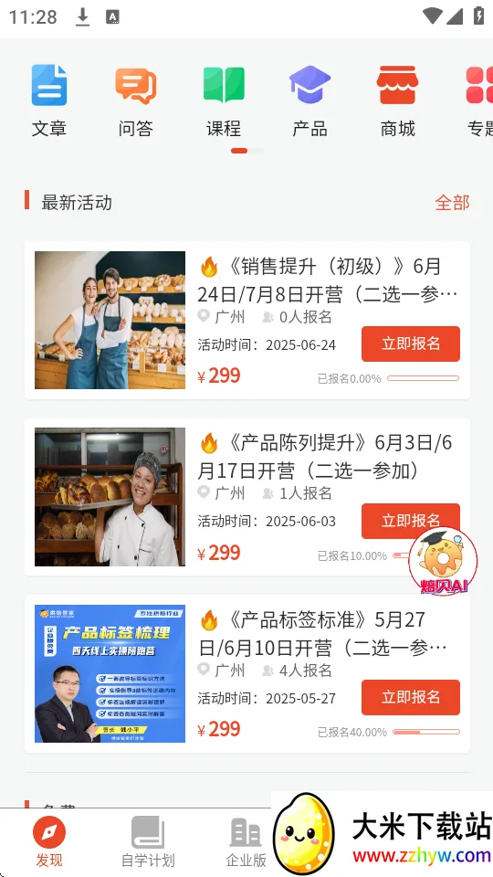 烘焙管家(烘焙学习平台) 烘焙管家(烘焙学习平台)