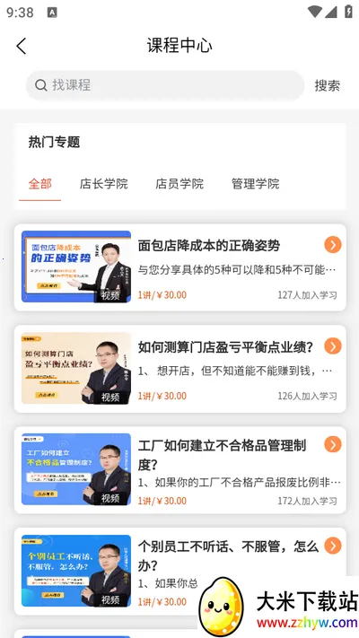 烘焙管家(烘焙学习平台) 烘焙管家(烘焙学习平台)