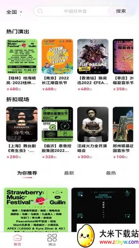 河马票务2025官方正版 河马票务2025官方正版