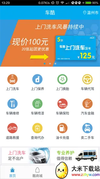 车酷车管家最新手机版 车酷车管家最新手机版