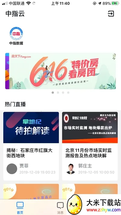 中指云(房产数据平台) 中指云(房产数据平台)