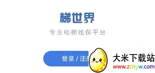 梯世界2025下载安装 梯世界2025下载安装