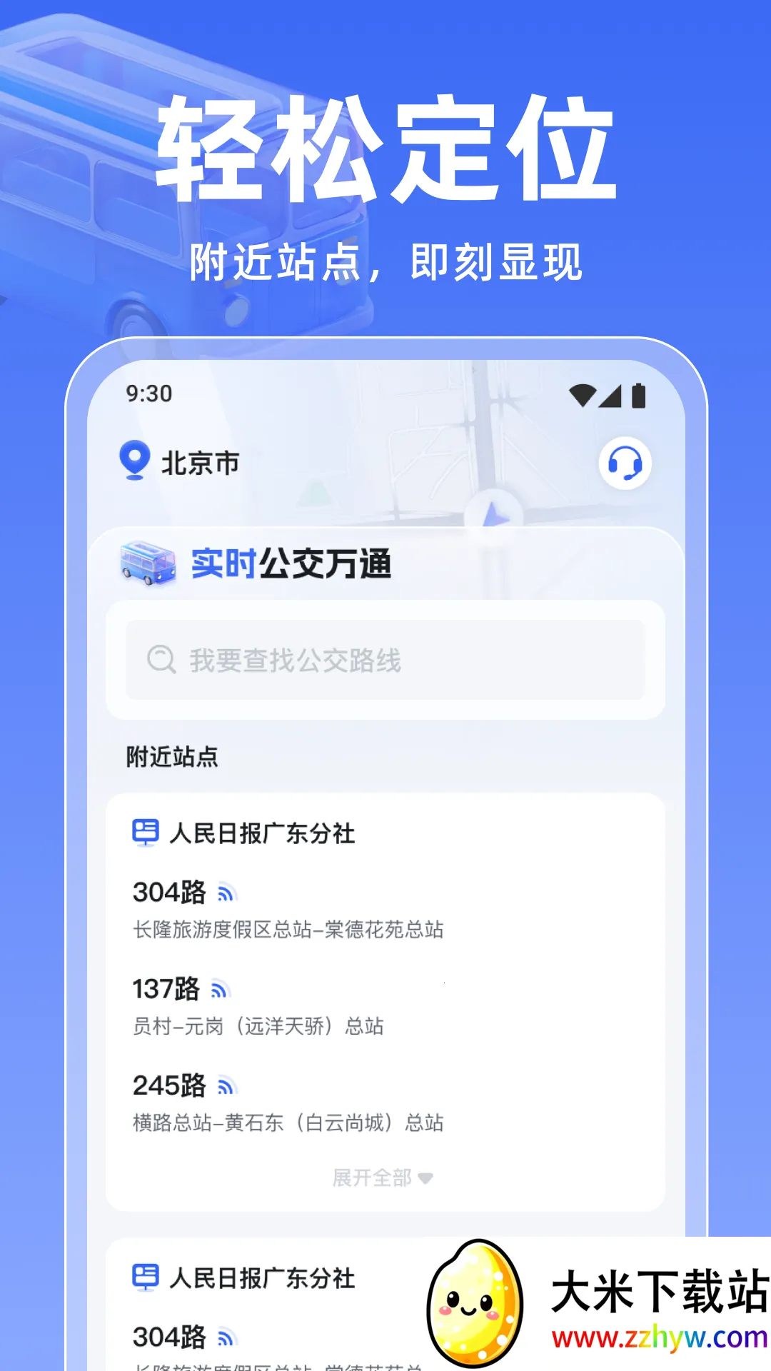 ʵʱ������ͨ(��������ƽ̨)v2.0.1 ��Ѱ��ͼ