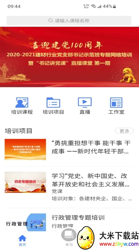 学习公社云(教育培训软件) 学习公社云(教育培训软件)