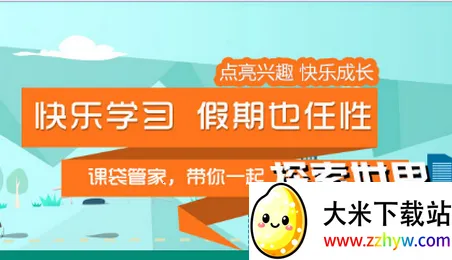 课袋管家2025下载安装 课袋管家2025下载安装