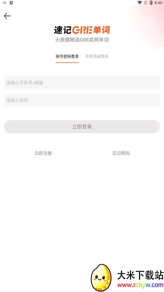 �ټ�GRE����(Ӣ�ﵥ���ټ�����)v1.0.4 �ٷ������ͼ